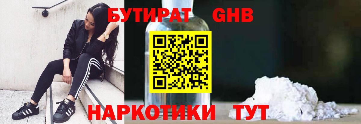 БУТИРАТ 1.4BDO  Вход с VPN  Кирово-Чепецк 