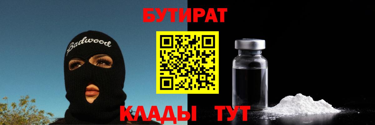 БУТИРАТ BDO Кирово-Чепецк