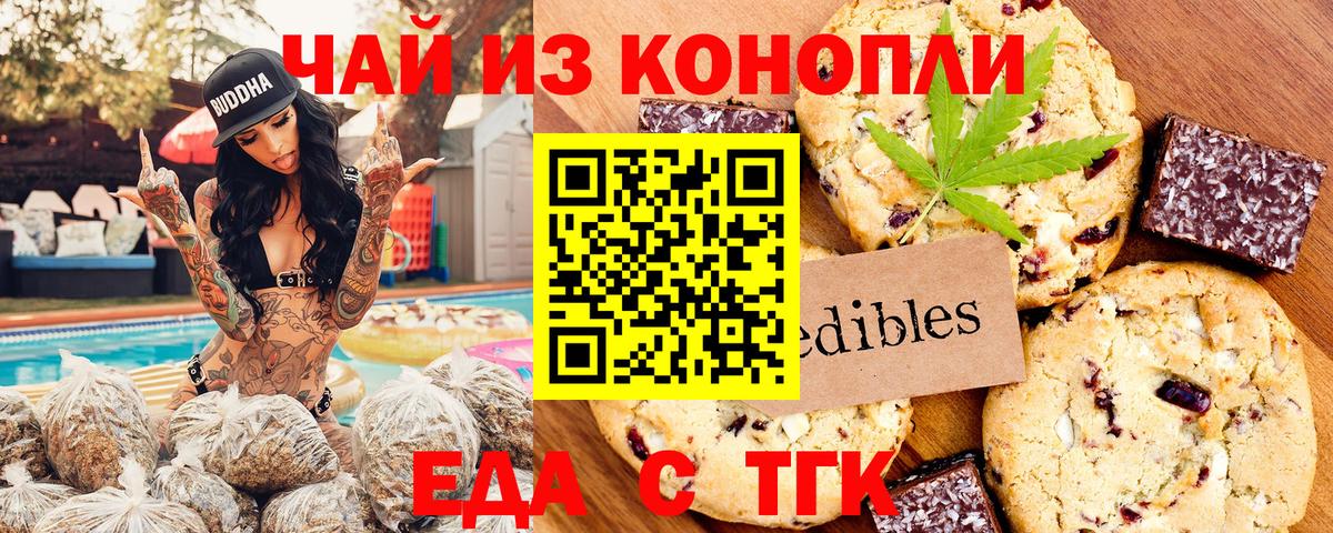 Еда ТГК конопля  Вход с VPN  Кирово-Чепецк 
