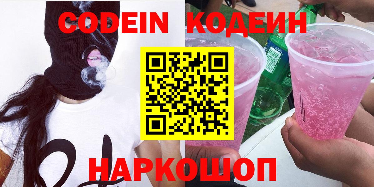 Кодеин Purple Drank Кирово-Чепецк