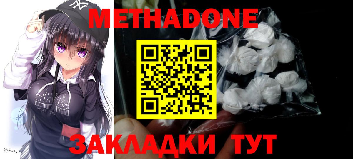 Метадон methadone  Вход с VPN  Кирово-Чепецк 