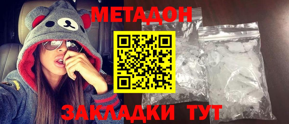 МЕТАДОН белоснежный Кирово-Чепецк