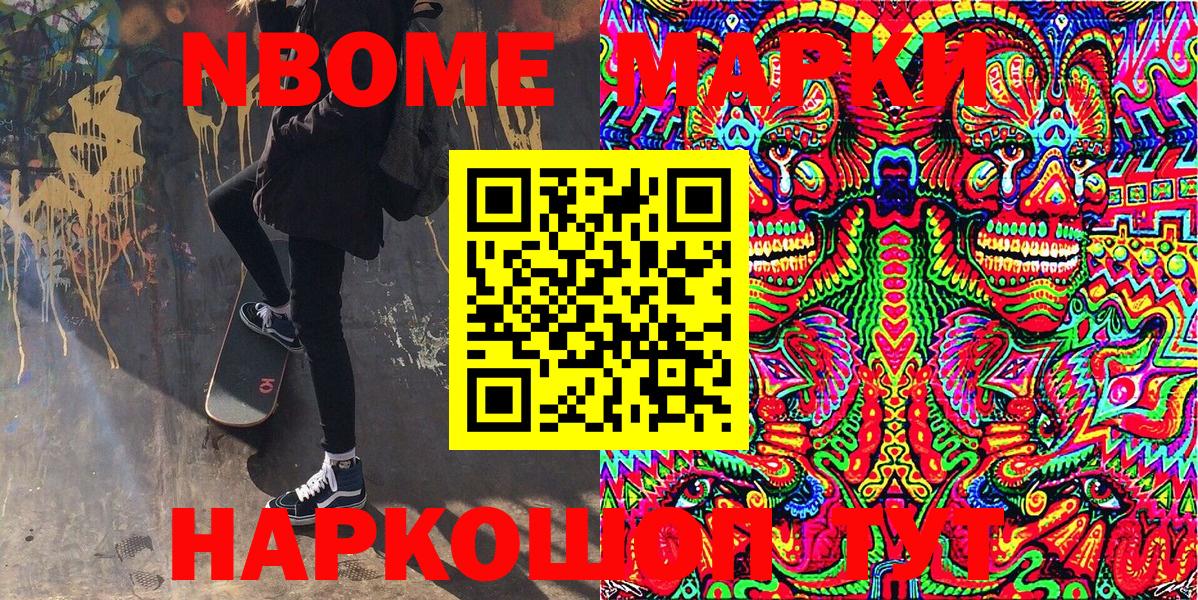 наркота  Марки 25I-NBOMe 1500мкг  Марки NBOMe  Вход с VPN  Марки 25I-NBOMe 1500мкг  Кирово-Чепецк 
