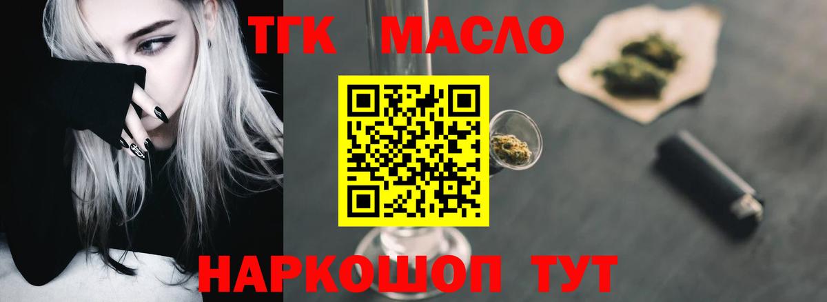 ТГК THC oil  Дистиллят ТГК концентрат  Кирово-Чепецк  Вход с VPN 
